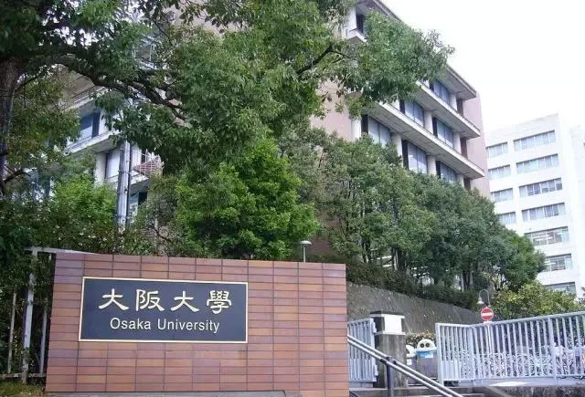 今天講講，大阪大學(xué)到底有多牛逼！ 